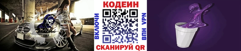 Кодеиновый сироп Lean Purple Drank  Новоульяновск 